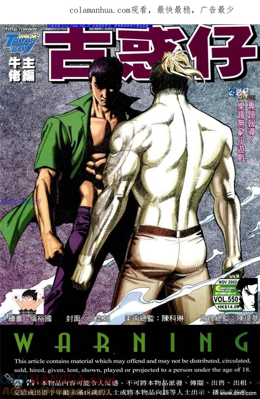 古惑仔 第550回 第1页