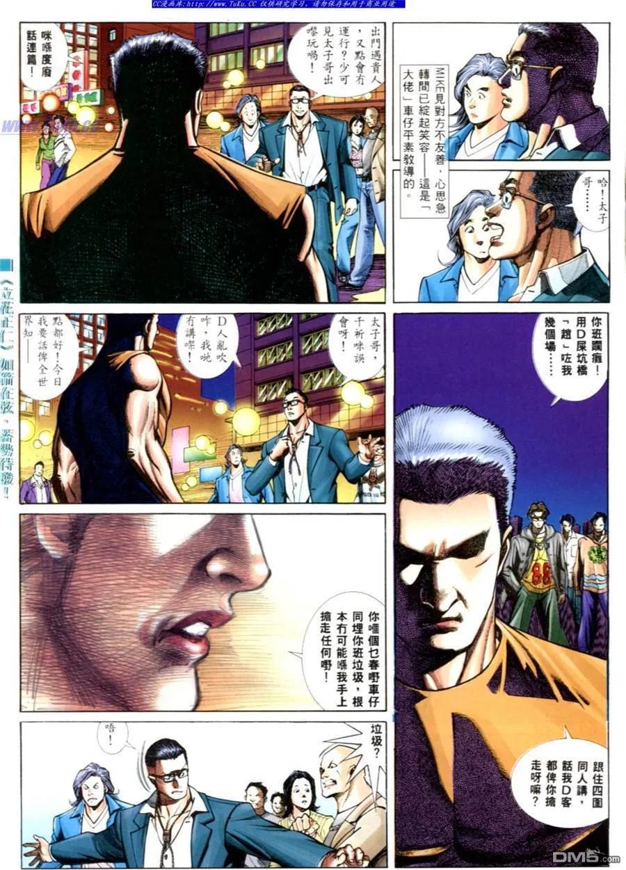 古惑仔 第550回 第4页