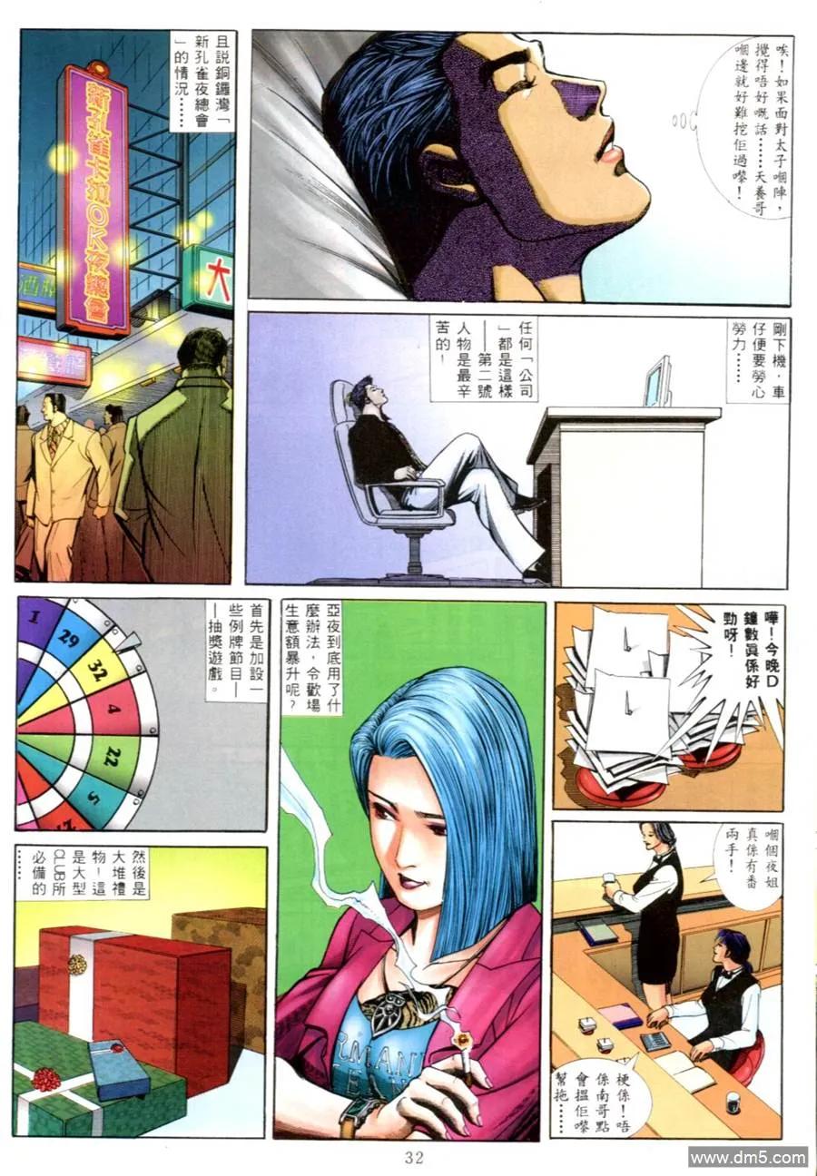 古惑仔 第550回 第24页