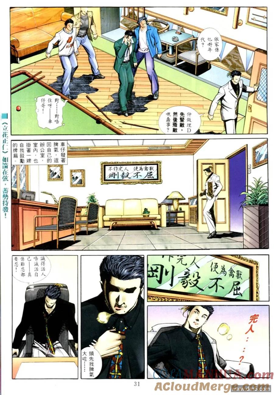 古惑仔 第550回 第23页