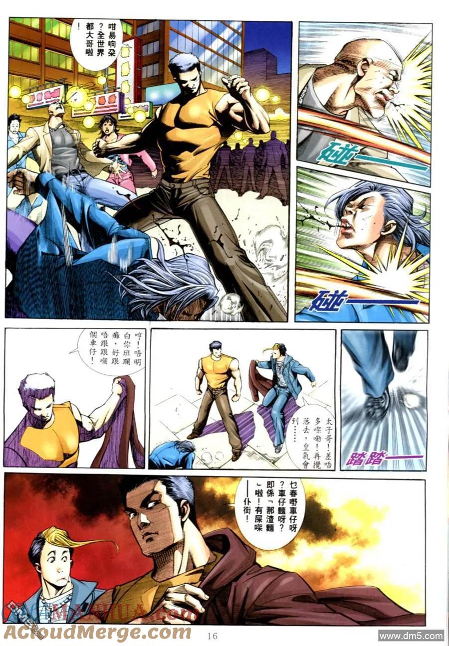 古惑仔 第550回 第11页