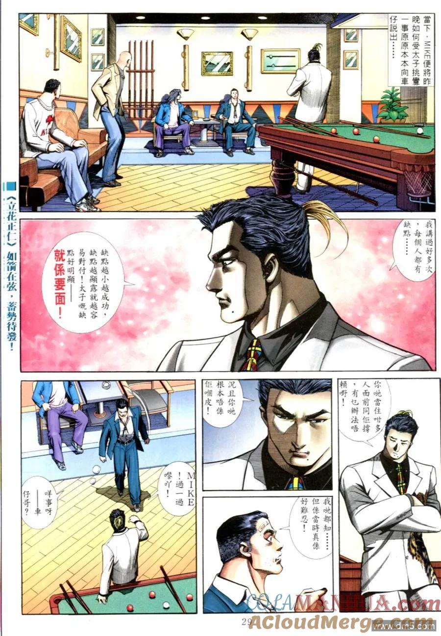 古惑仔 第550回 第21页