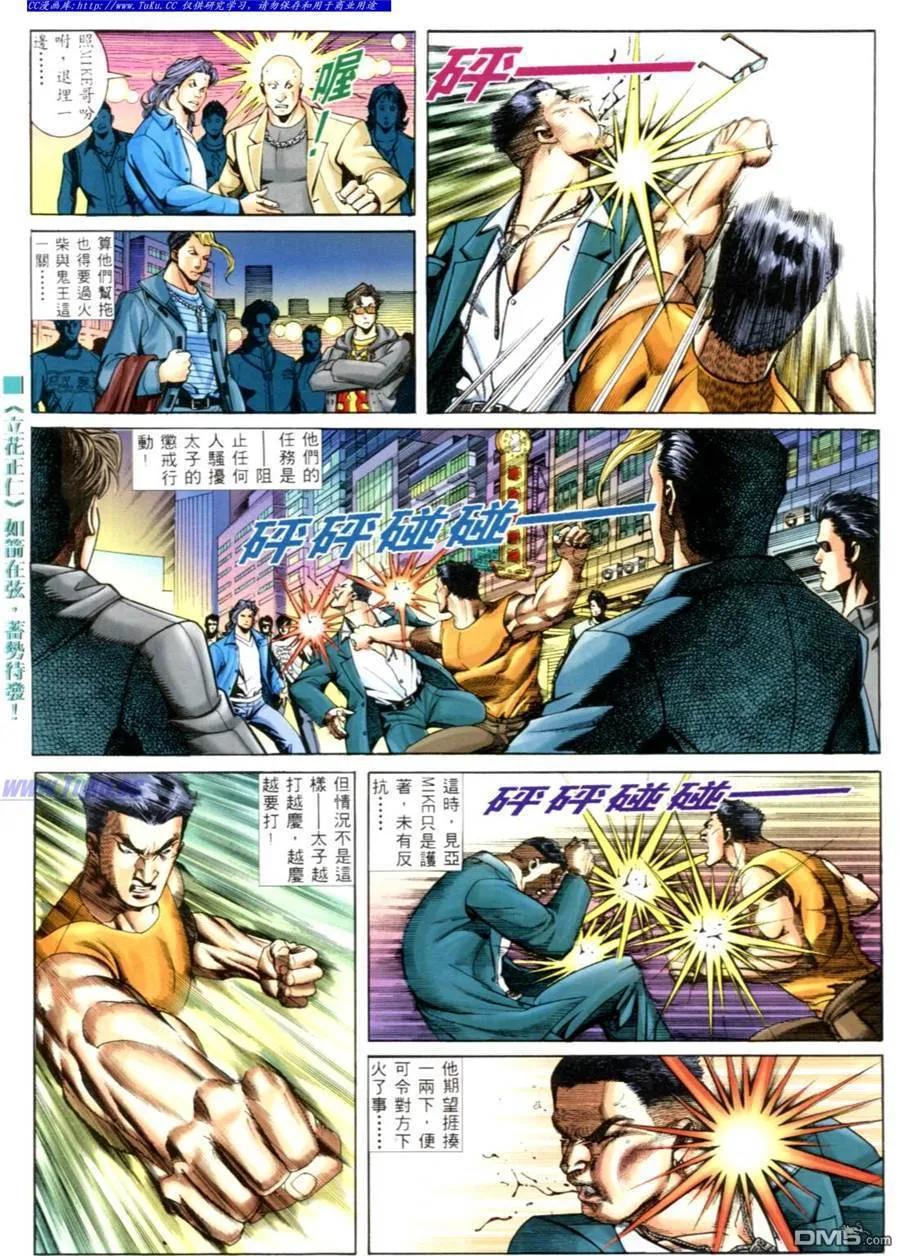 古惑仔 第550回 第6页