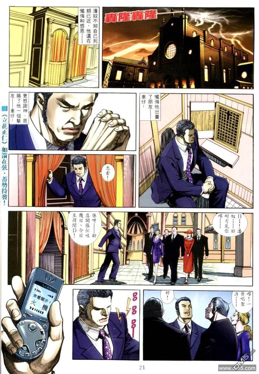 古惑仔 第550回 第16页