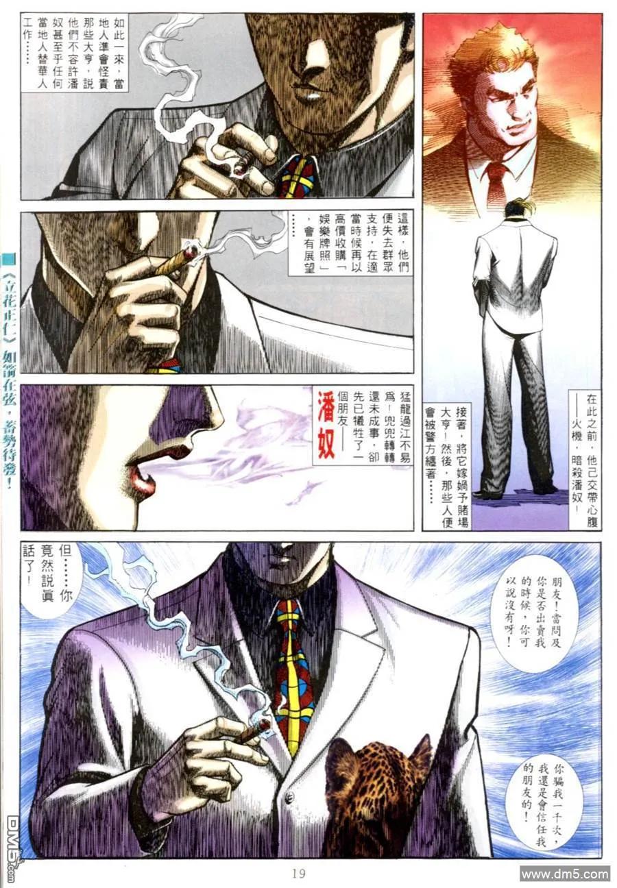 古惑仔 第550回 第14页
