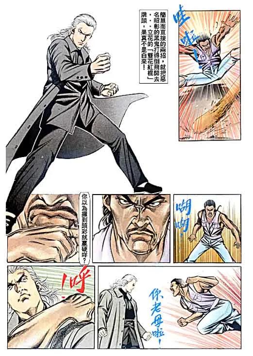 古惑仔 第56回 第20页