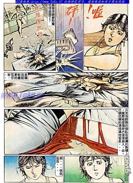 古惑仔 第56回 第14页