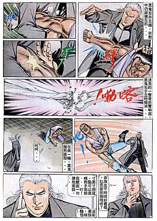 古惑仔 第56回 第24页