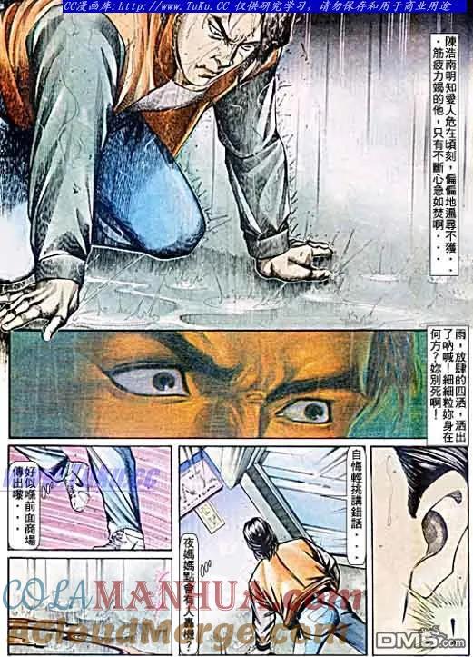 古惑仔 第56回 第17页