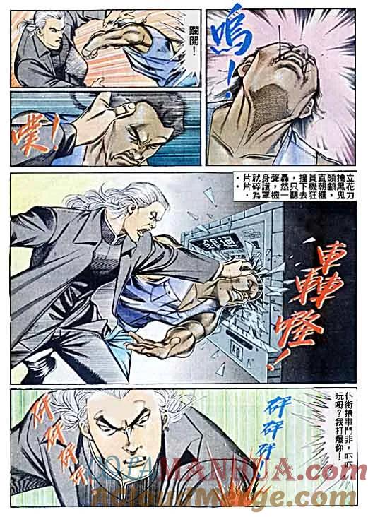 古惑仔 第56回 第23页