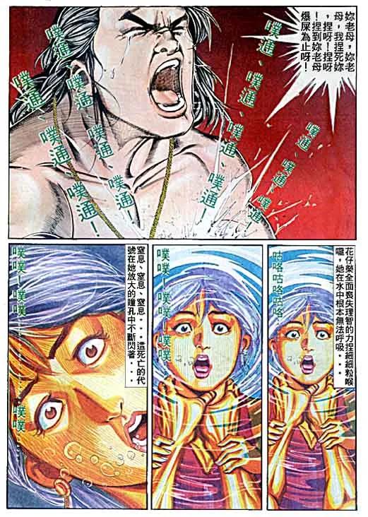 古惑仔 第56回 第30页