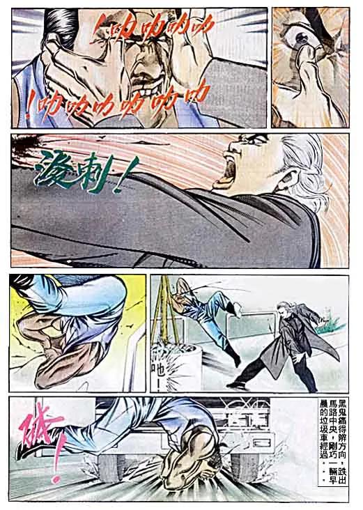 古惑仔 第56回 第26页