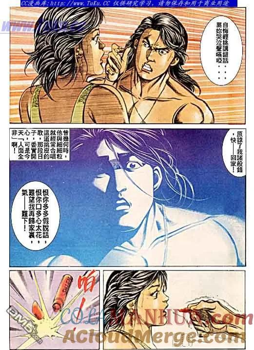 古惑仔 第56回 第7页