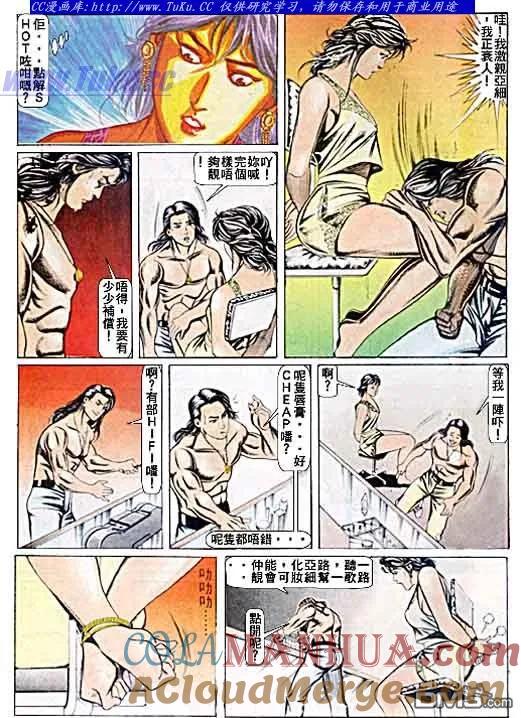 古惑仔 第56回 第5页