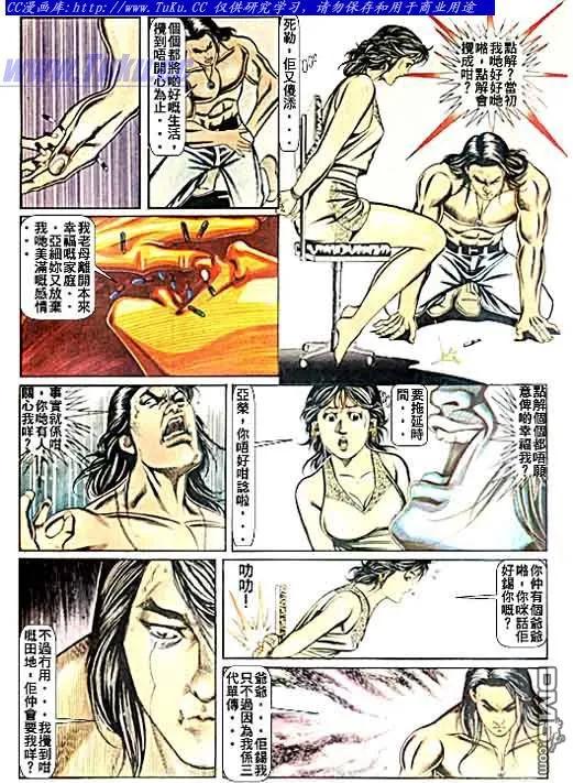 古惑仔 第56回 第8页