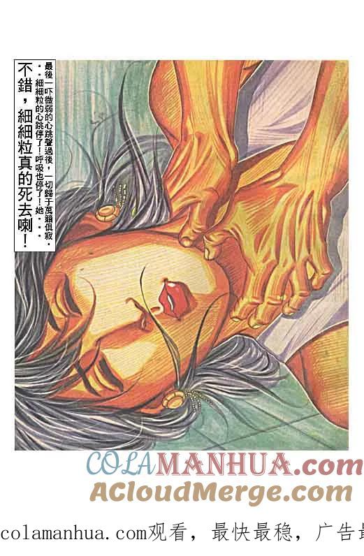 古惑仔 第56回 第31页