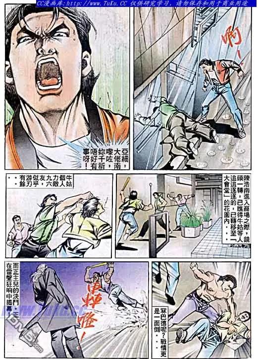 古惑仔 第56回 第18页