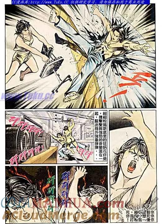 古惑仔 第56回 第13页
