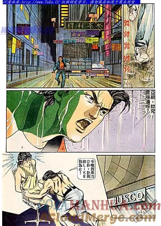 古惑仔 第56回 第3页