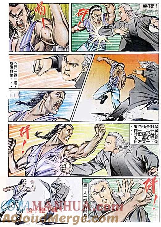 古惑仔 第56回 第21页