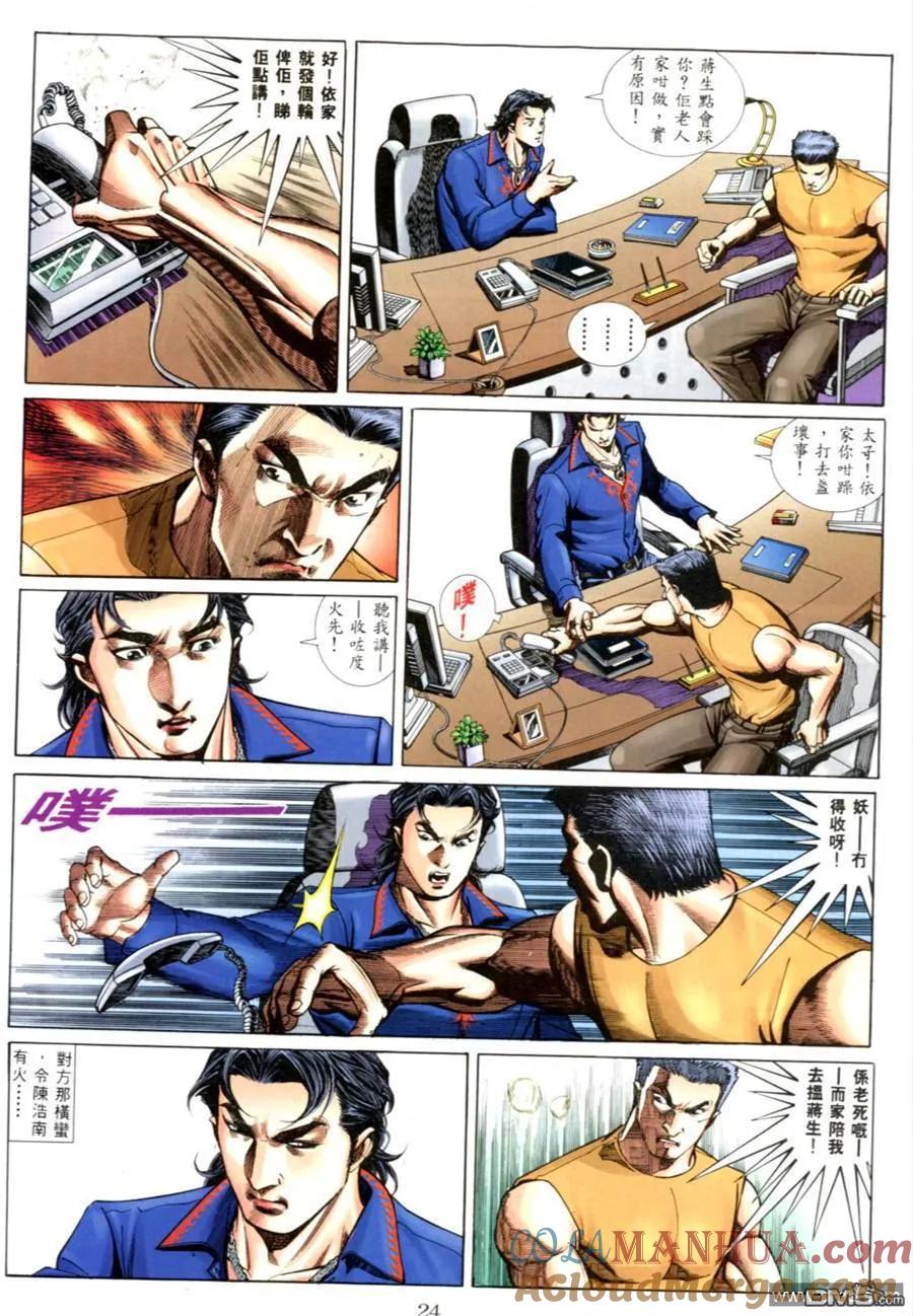 古惑仔 第551回 第17页