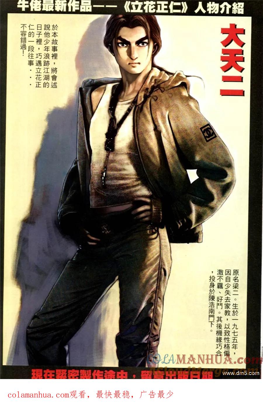 古惑仔 第551回 第27页