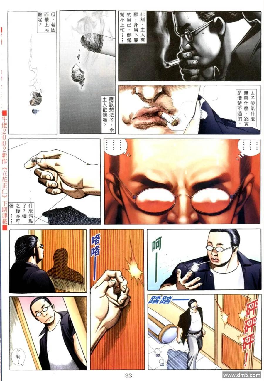 古惑仔 第551回 第24页