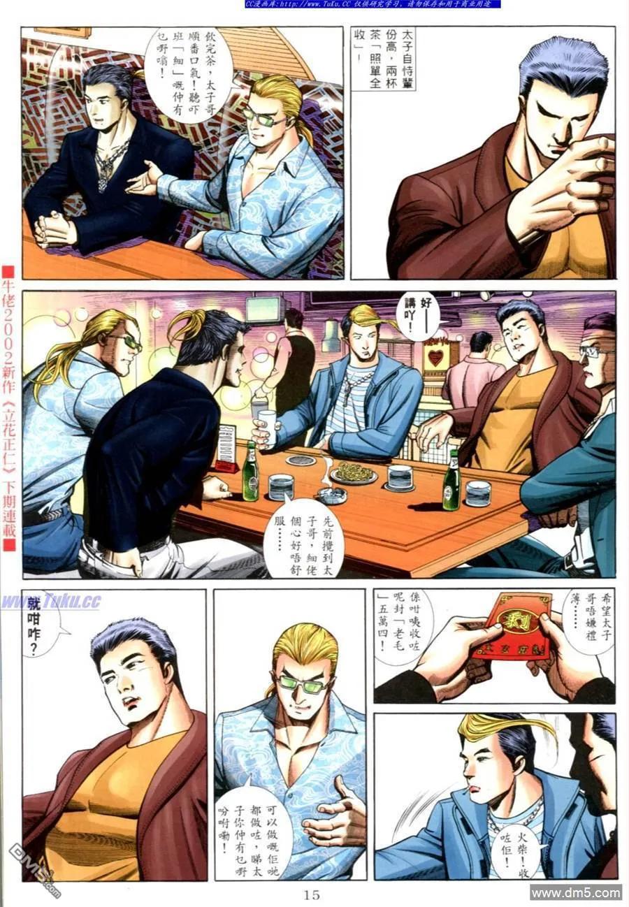古惑仔 第551回 第8页