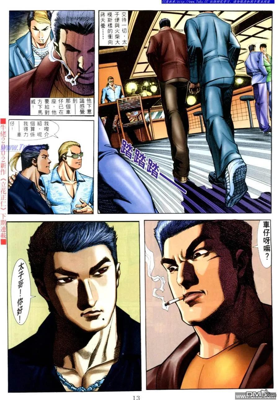 古惑仔 第551回 第6页