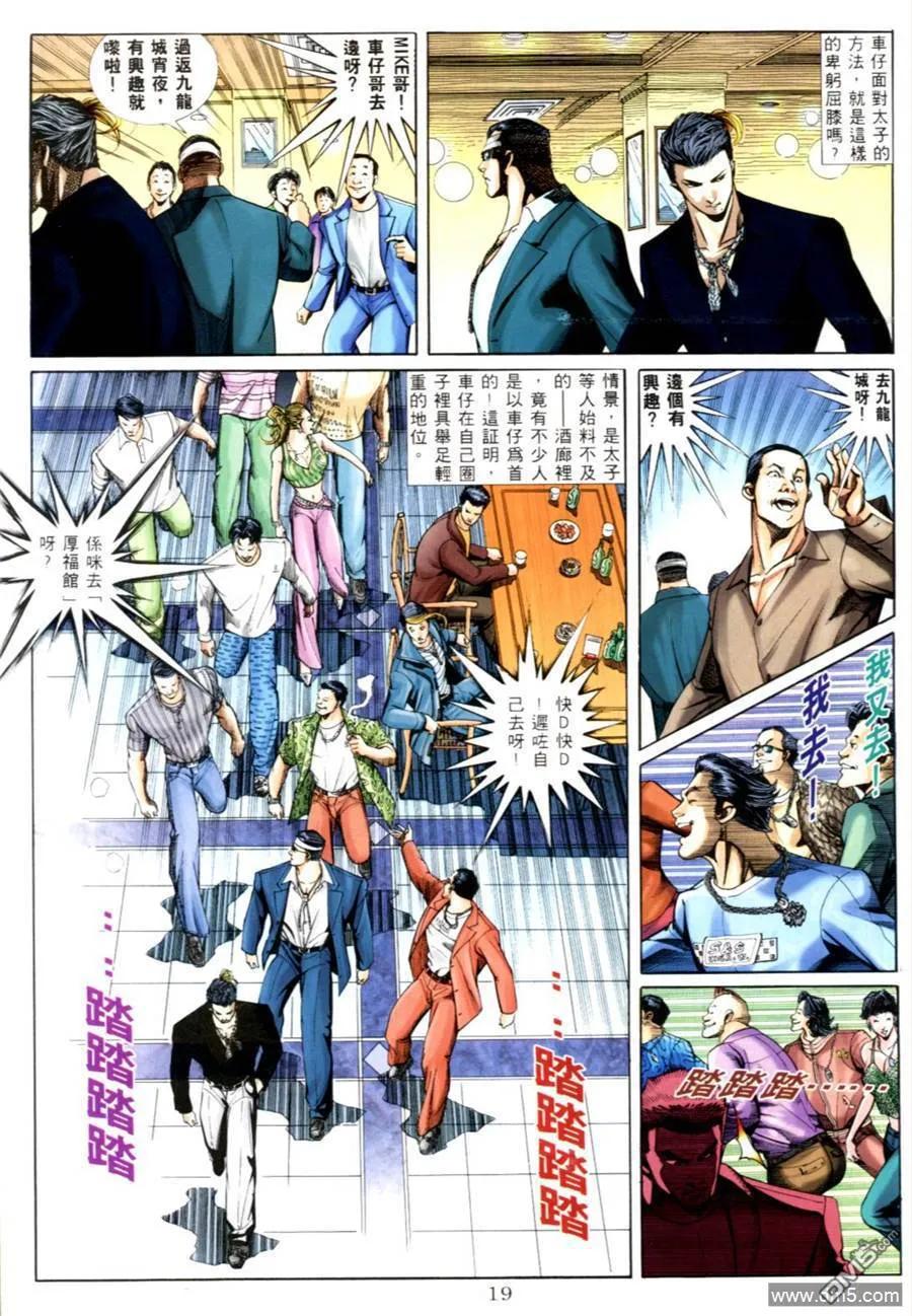 古惑仔 第551回 第12页