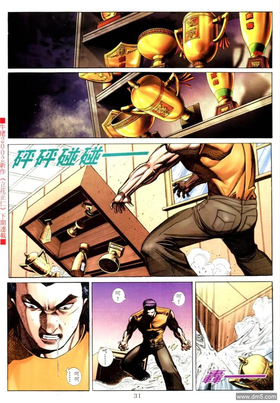 古惑仔 第551回 第22页