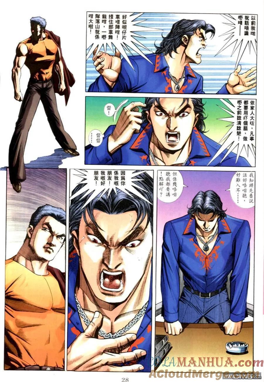 古惑仔 第551回 第19页