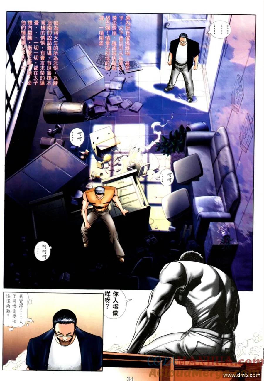 古惑仔 第551回 第25页