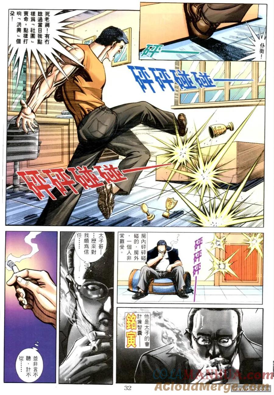 古惑仔 第551回 第23页