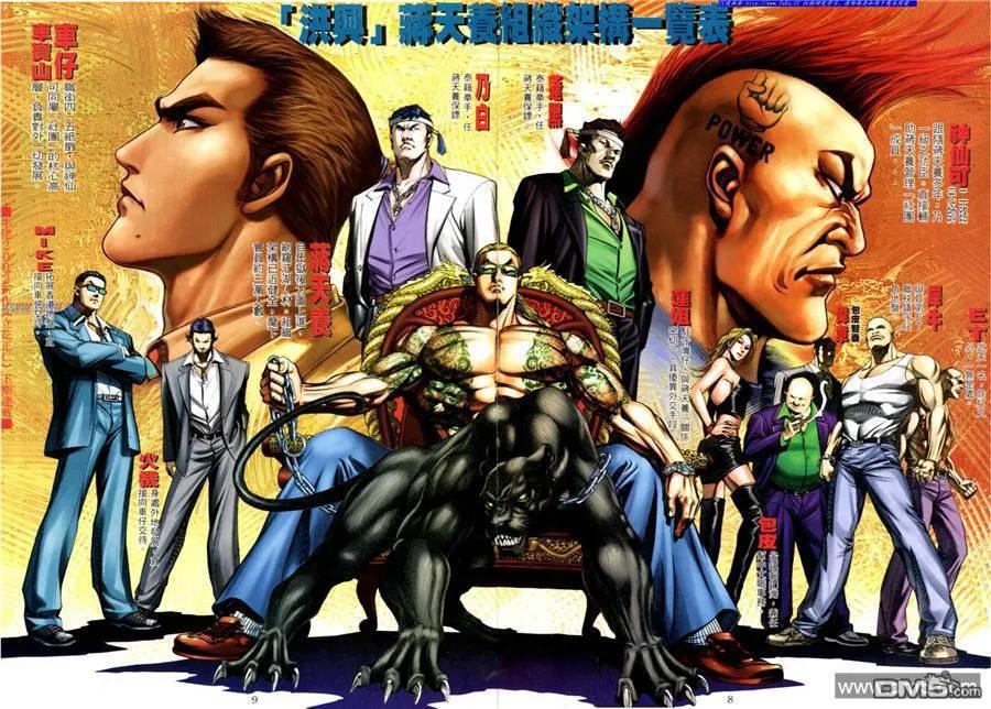 古惑仔 第551回 第2页
