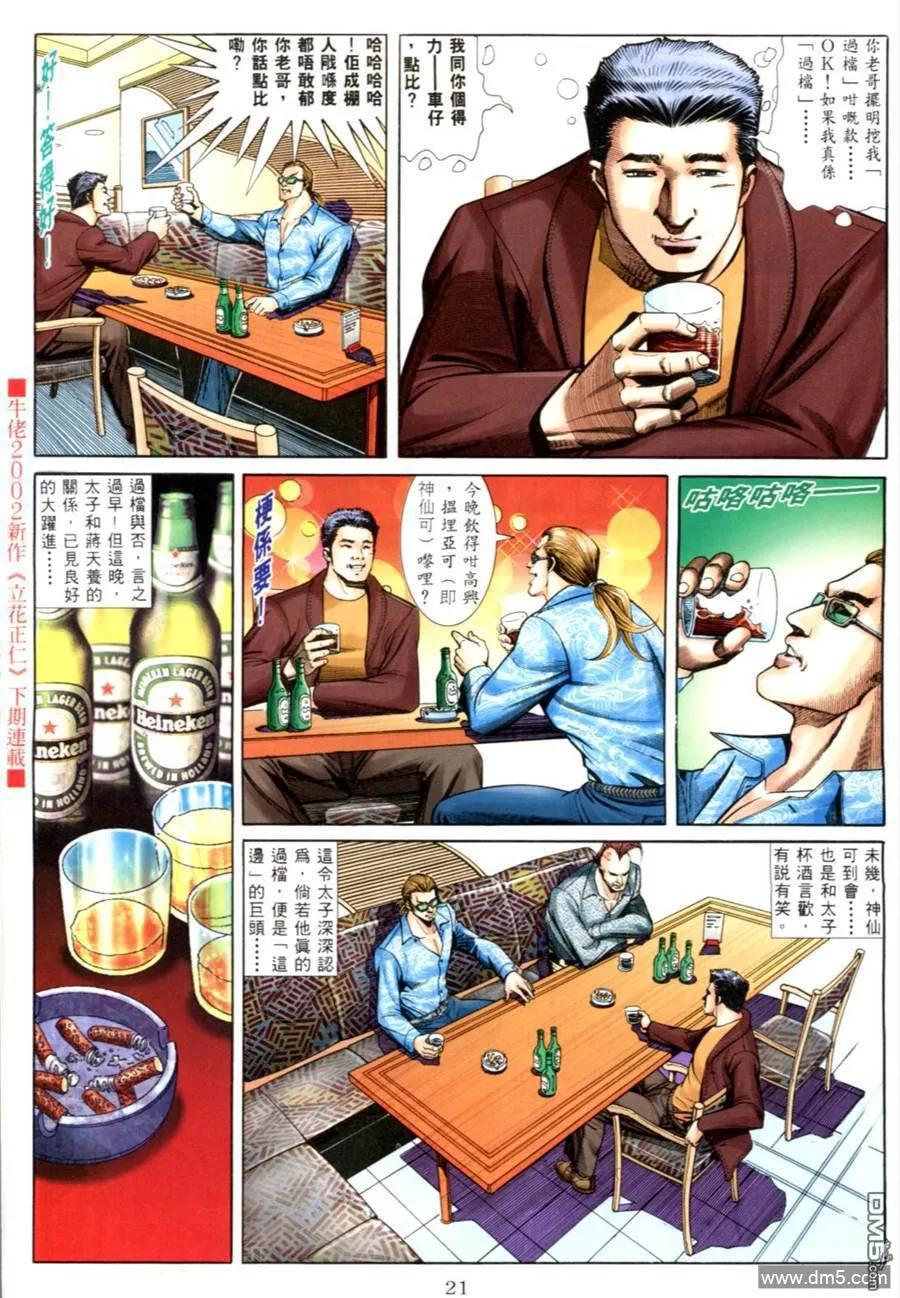 古惑仔 第551回 第14页