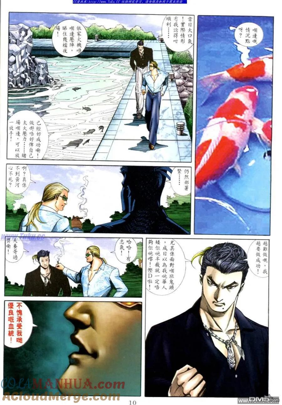古惑仔 第551回 第3页