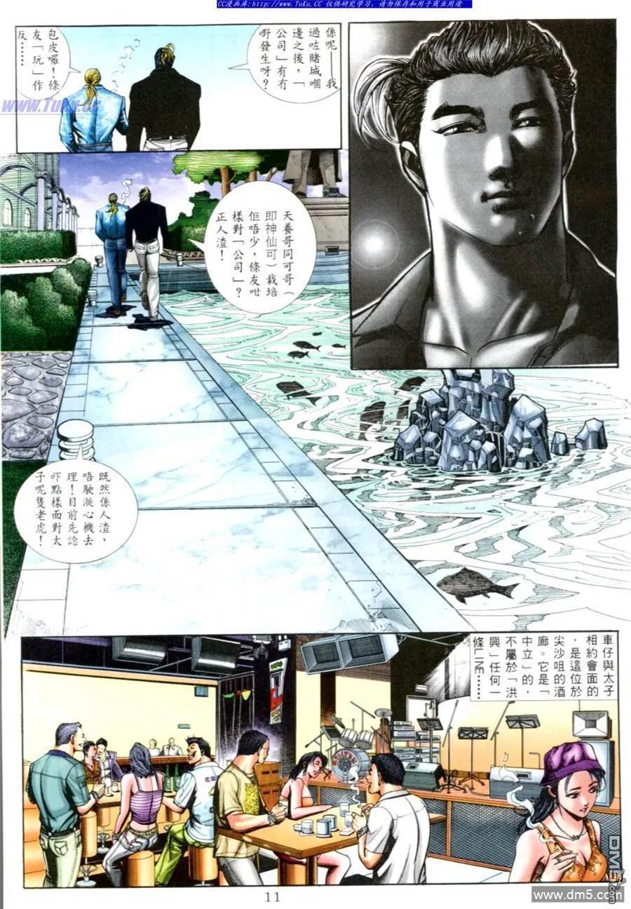古惑仔 第551回 第4页
