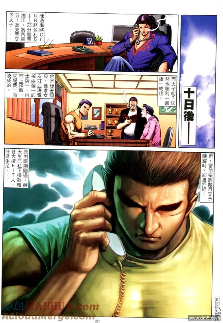 古惑仔 第551回 第15页