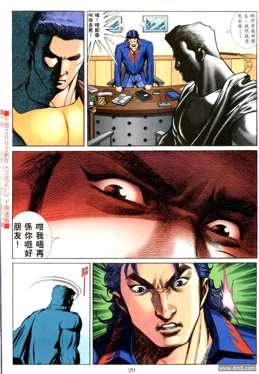 古惑仔 第551回 第20页