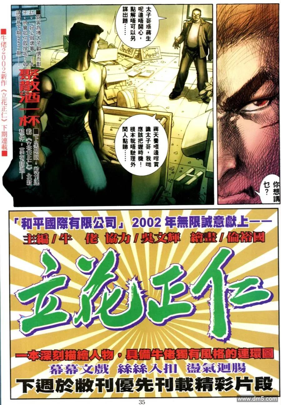 古惑仔 第551回 第26页