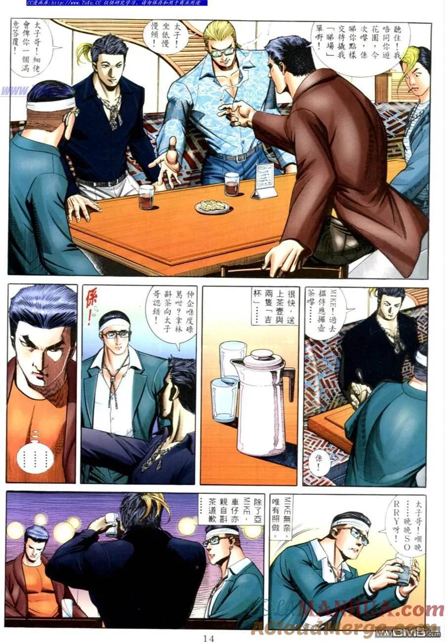 古惑仔 第551回 第7页