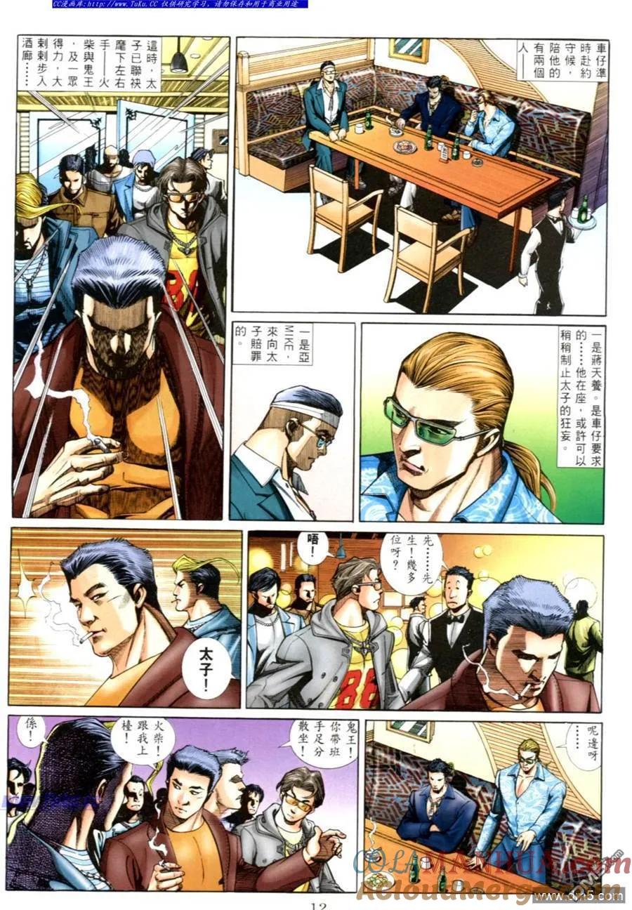 古惑仔 第551回 第5页