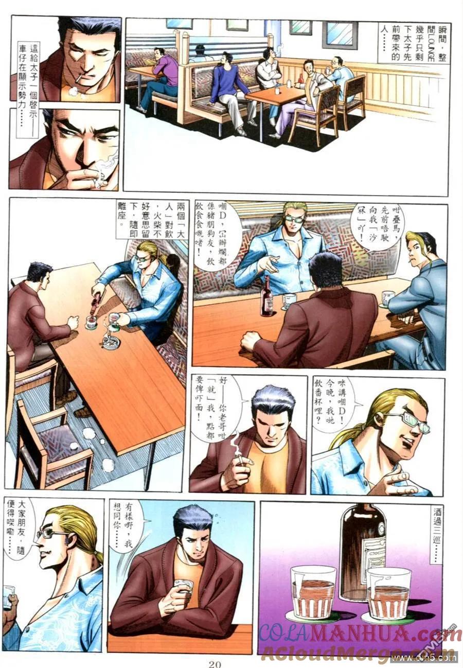 古惑仔 第551回 第13页