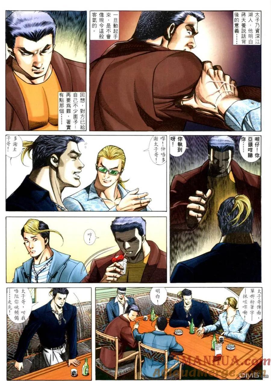 古惑仔 第551回 第11页