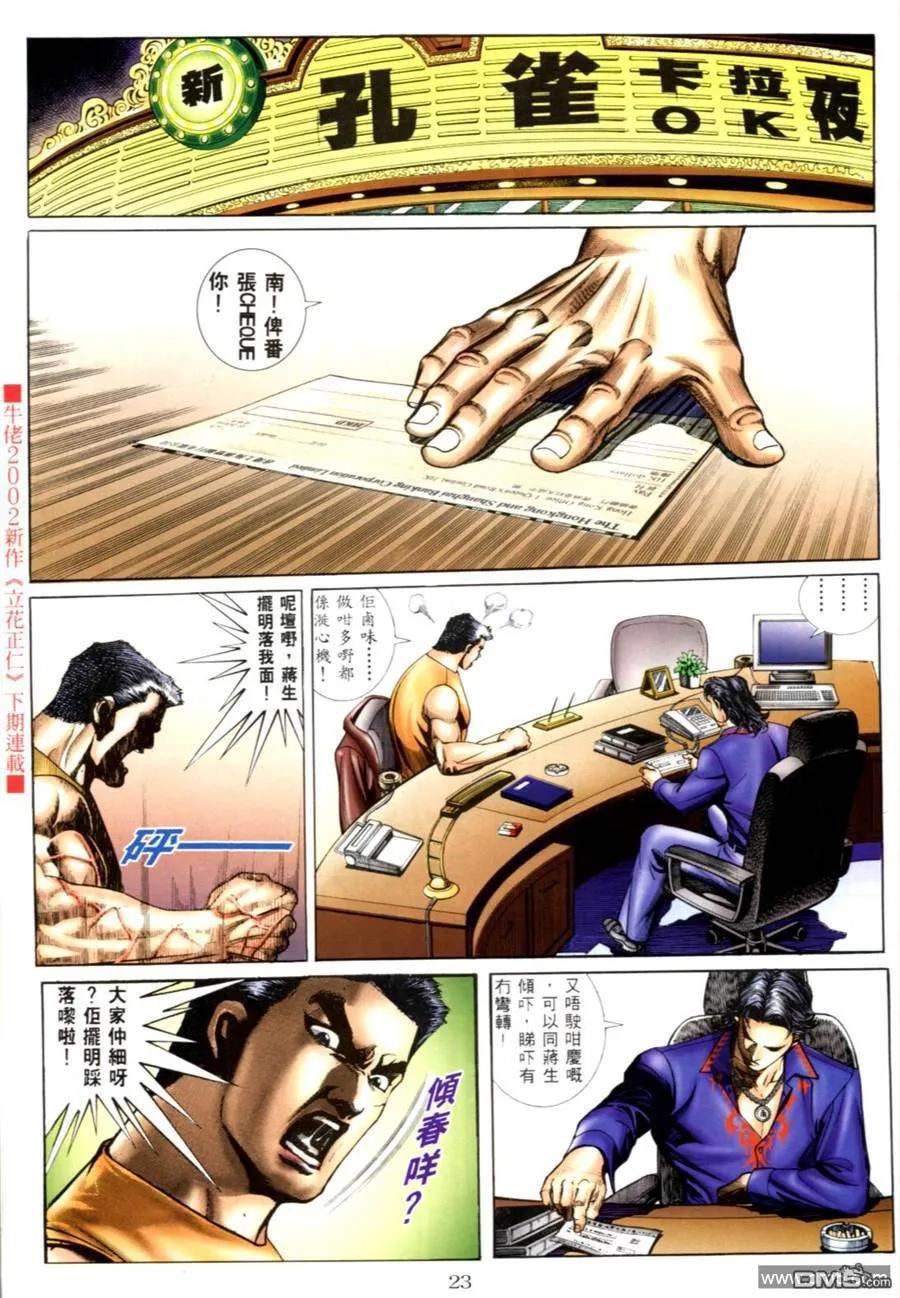 古惑仔 第551回 第16页