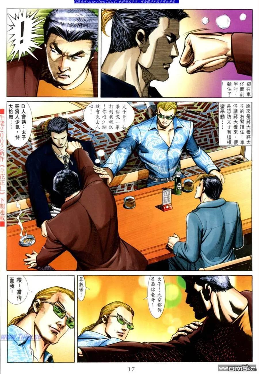 古惑仔 第551回 第10页