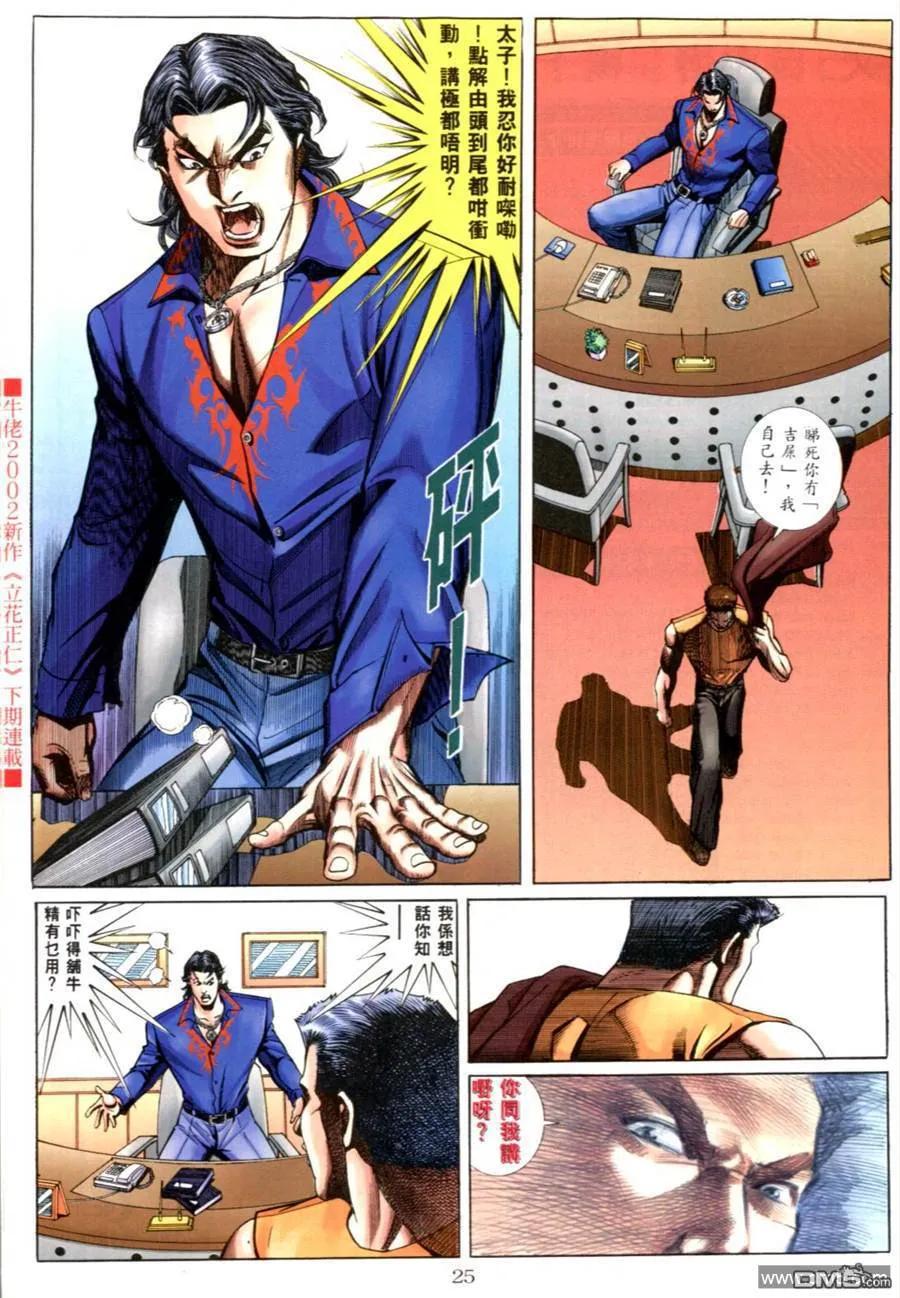 古惑仔 第551回 第18页