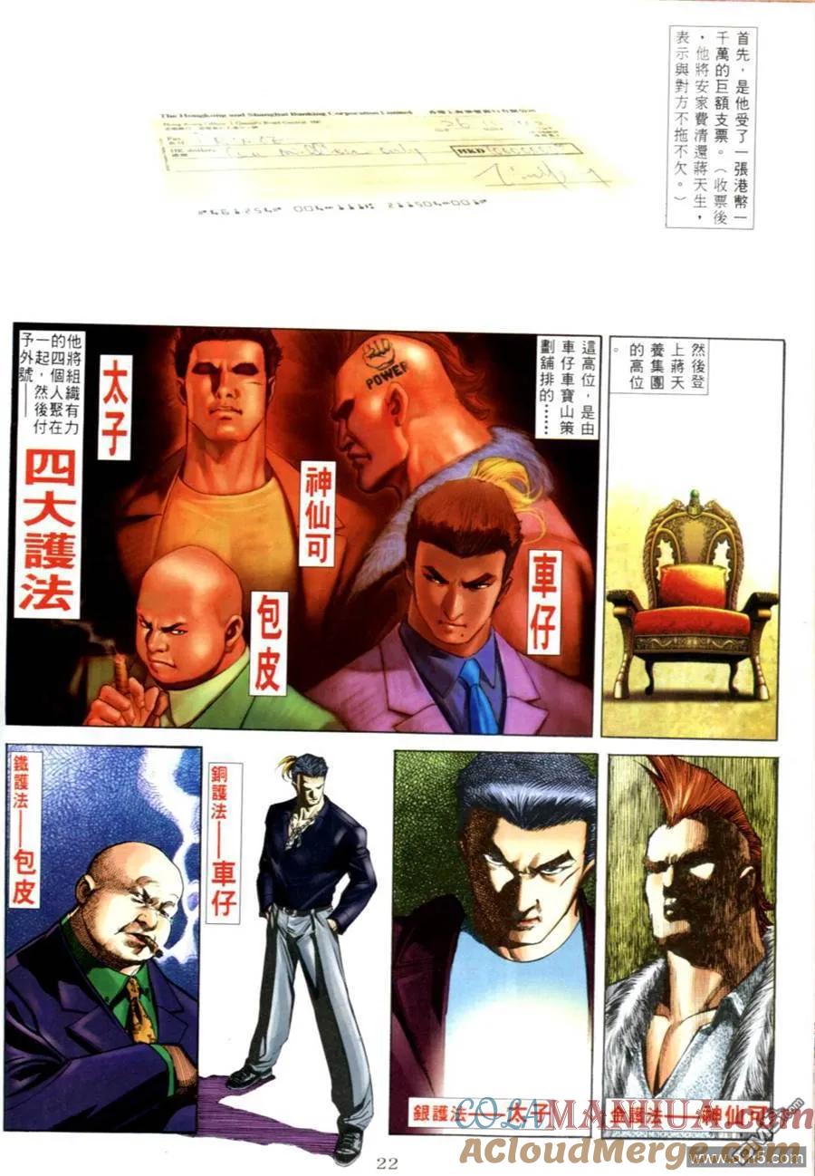 古惑仔 第552回 第15页