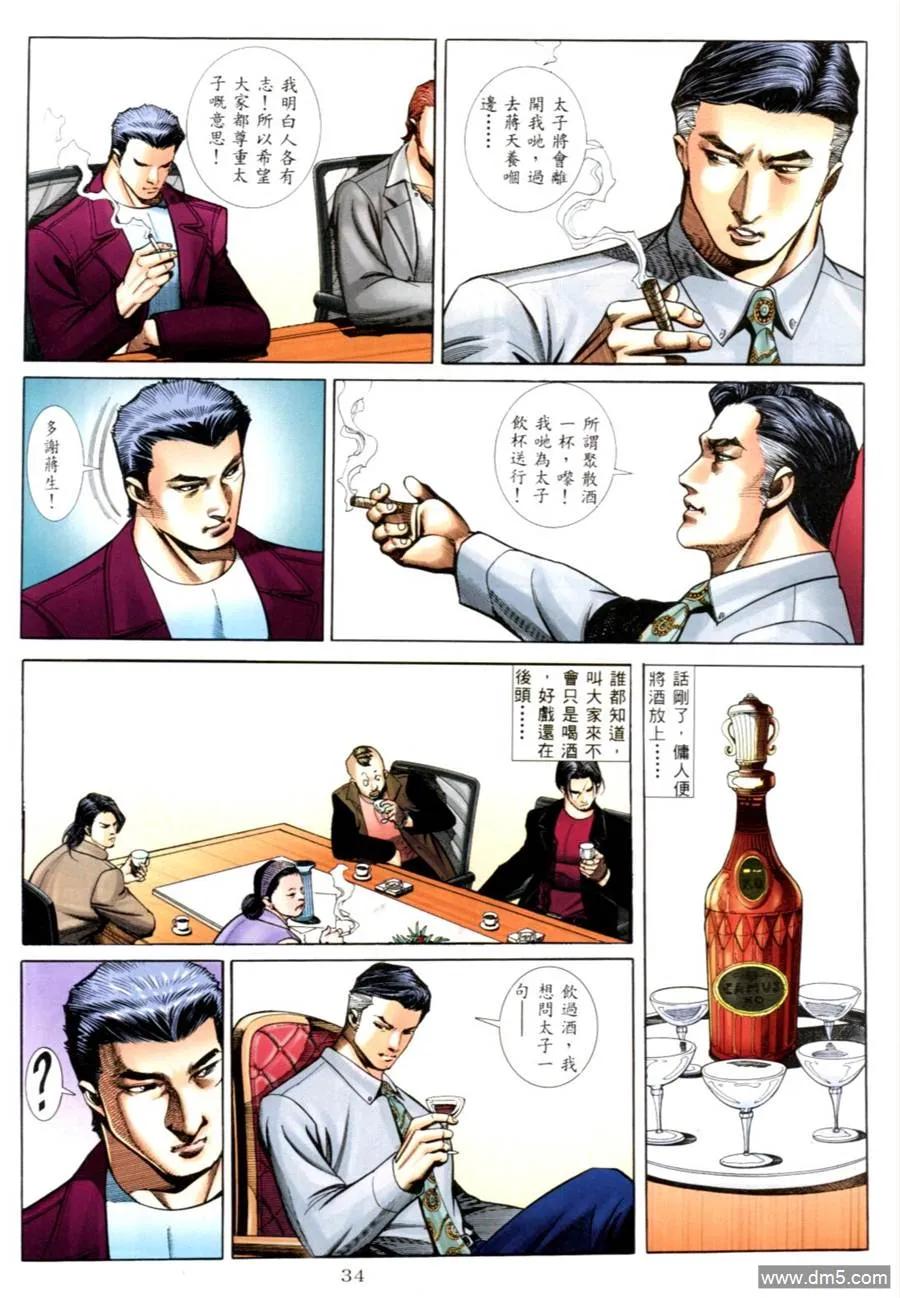 古惑仔 第552回 第24页